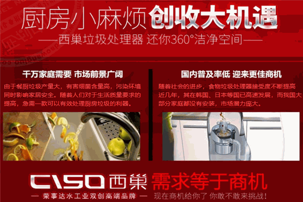 西巢垃圾处理器